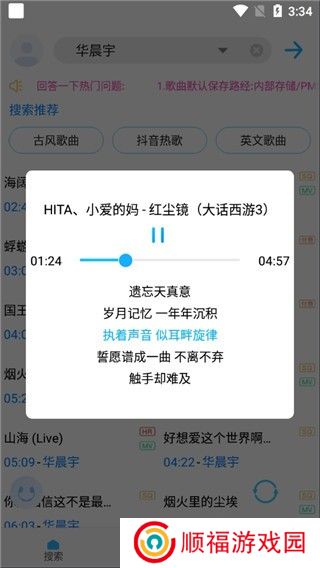 歌词适配极速版
