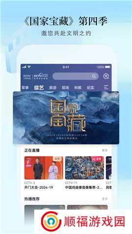 CCTV手机电视下载