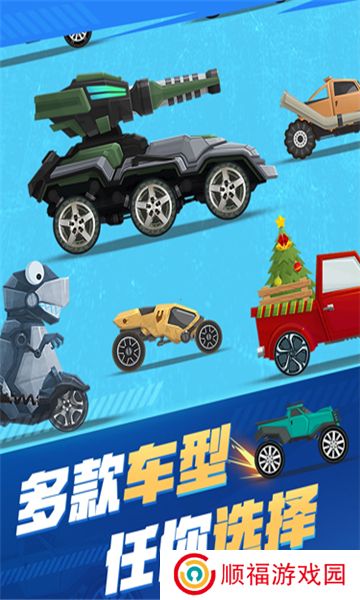 飞车大乱斗免广告版
