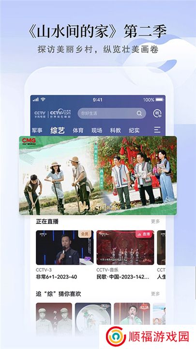 CCTV手机电视下载
