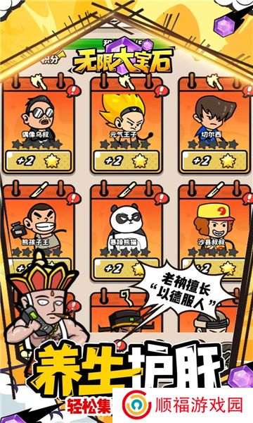 无限大宝石最新
