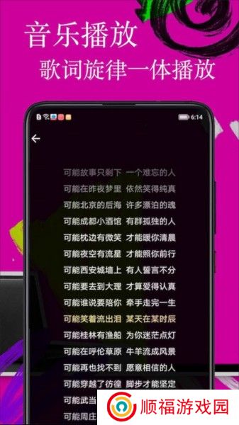 歌词适配极速版截图