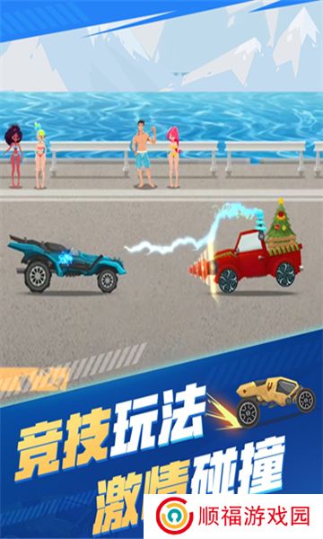 飞车大乱斗免广告版
