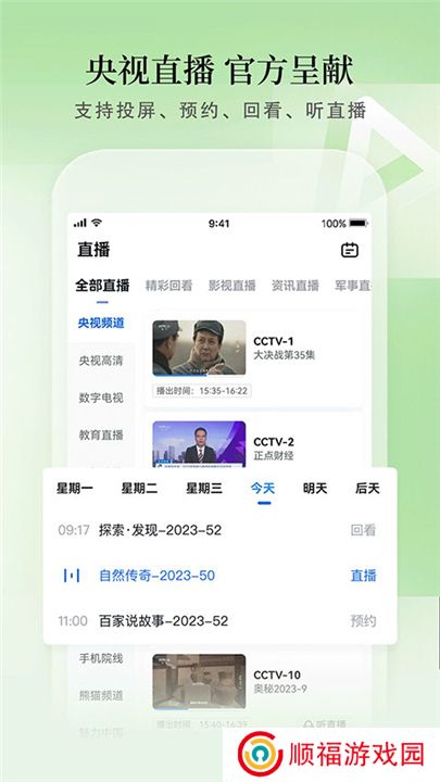 CCTV手机电视下载