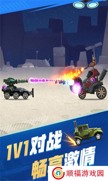 飞车大乱斗免广告版