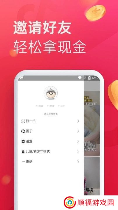 即刻短视频