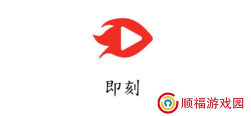 即刻短视频