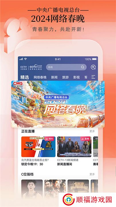 CCTV手机电视下载