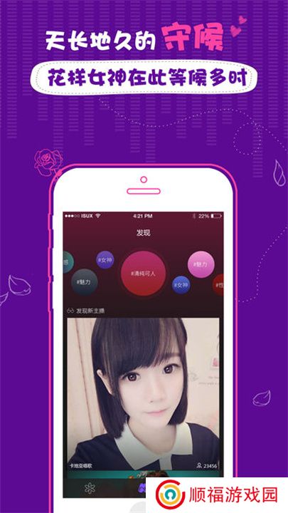 花样直播app交友