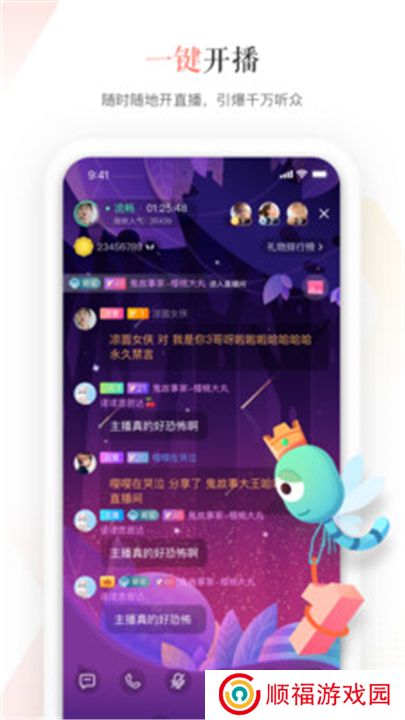 蜻蜓主播软件下载