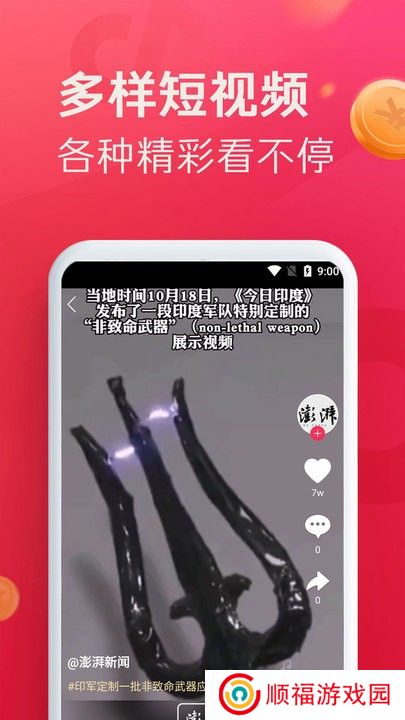 即刻短视频