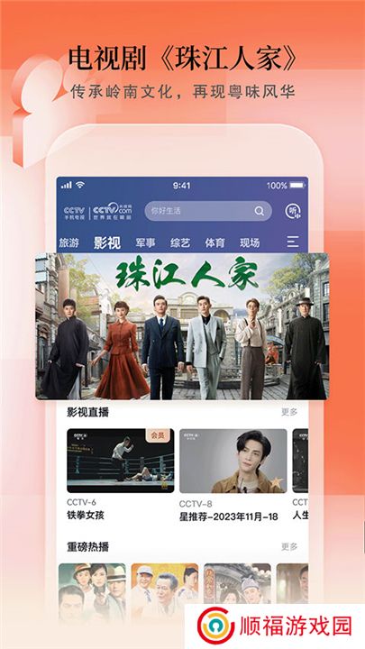 CCTV手机电视下载