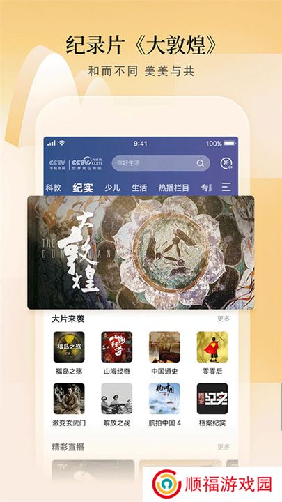 CCTV手机电视下载