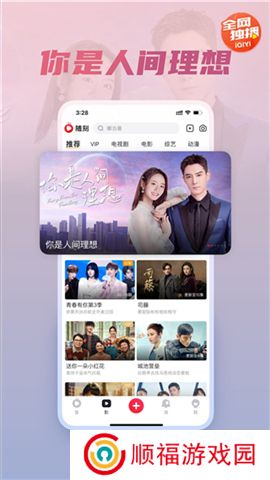 爱奇艺随刻软件下载