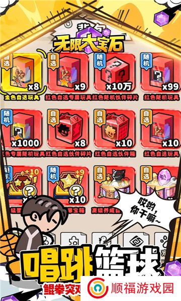 无限大宝石最新