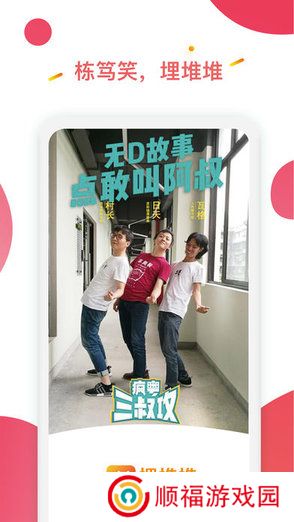 埋堆堆电视app