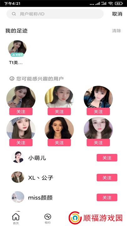 魅力直播app交友