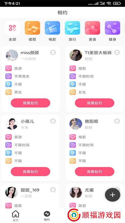 魅力直播app交友