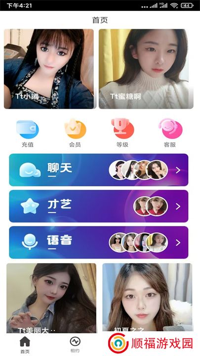 魅力直播app交友