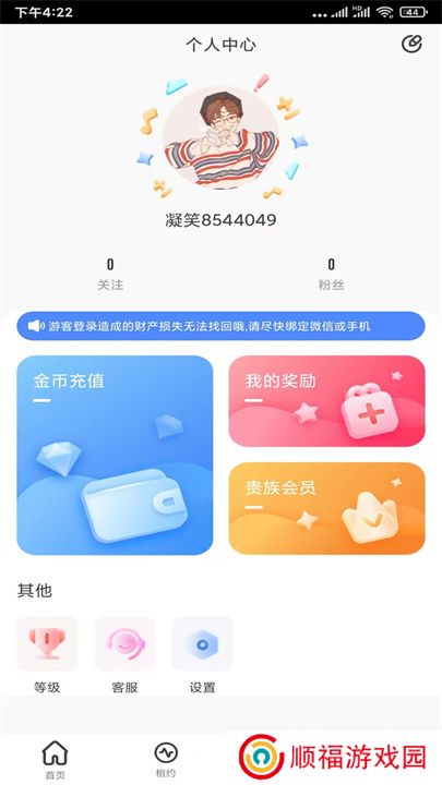魅力直播app交友