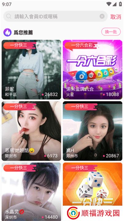 富贵直播app交友