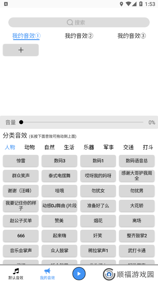 DK音效app下载软件下载