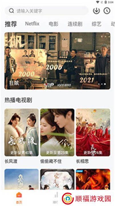 追剧达人软件