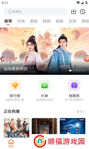 风筝影视app