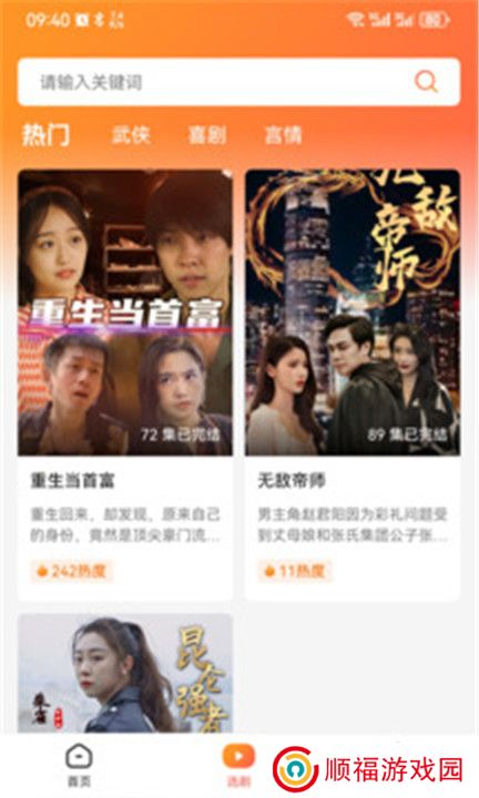 午龙剧场app