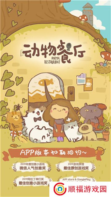 动物餐厅官方正版