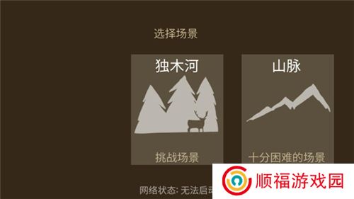 野外求生之旅下载