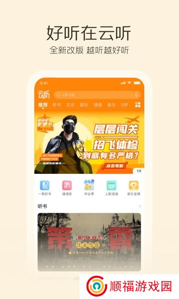 云听下载