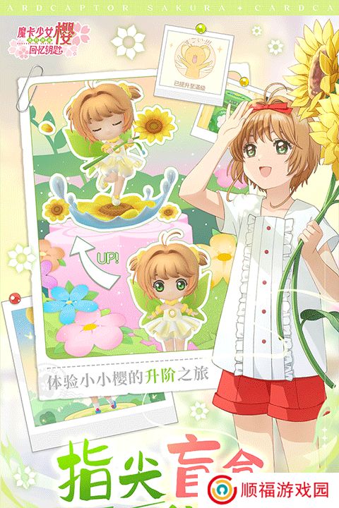 魔卡少女樱:回忆钥匙