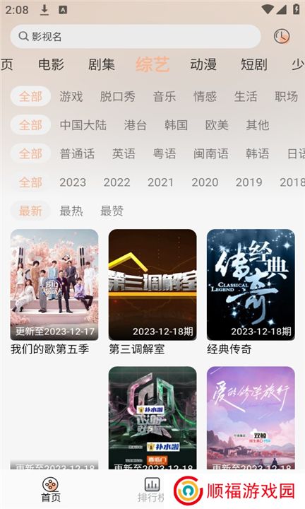 梦回剧场下载