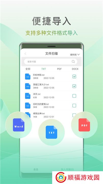 开心听书