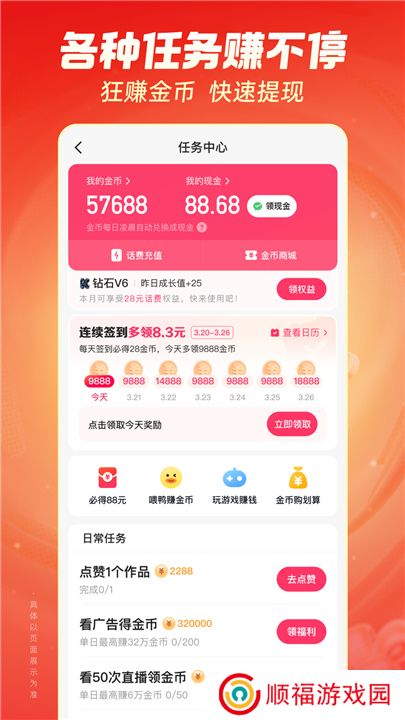 快手极速版下载2024年截图