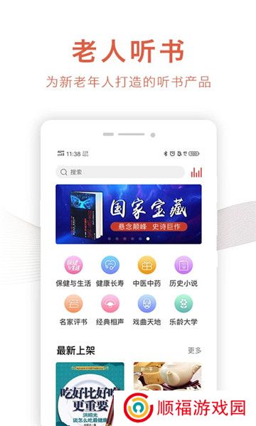 乐龄听书