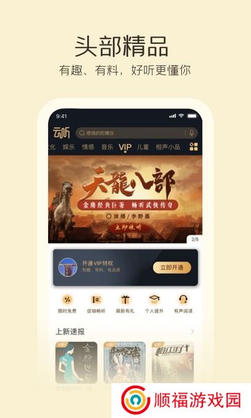 云听下载