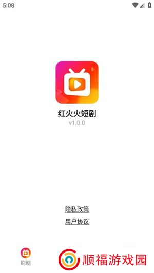 红火火短剧