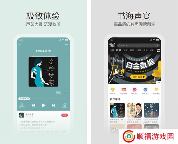 云听下载截图