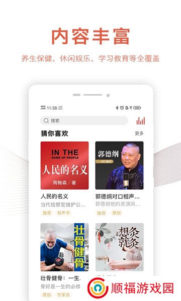 乐龄听书