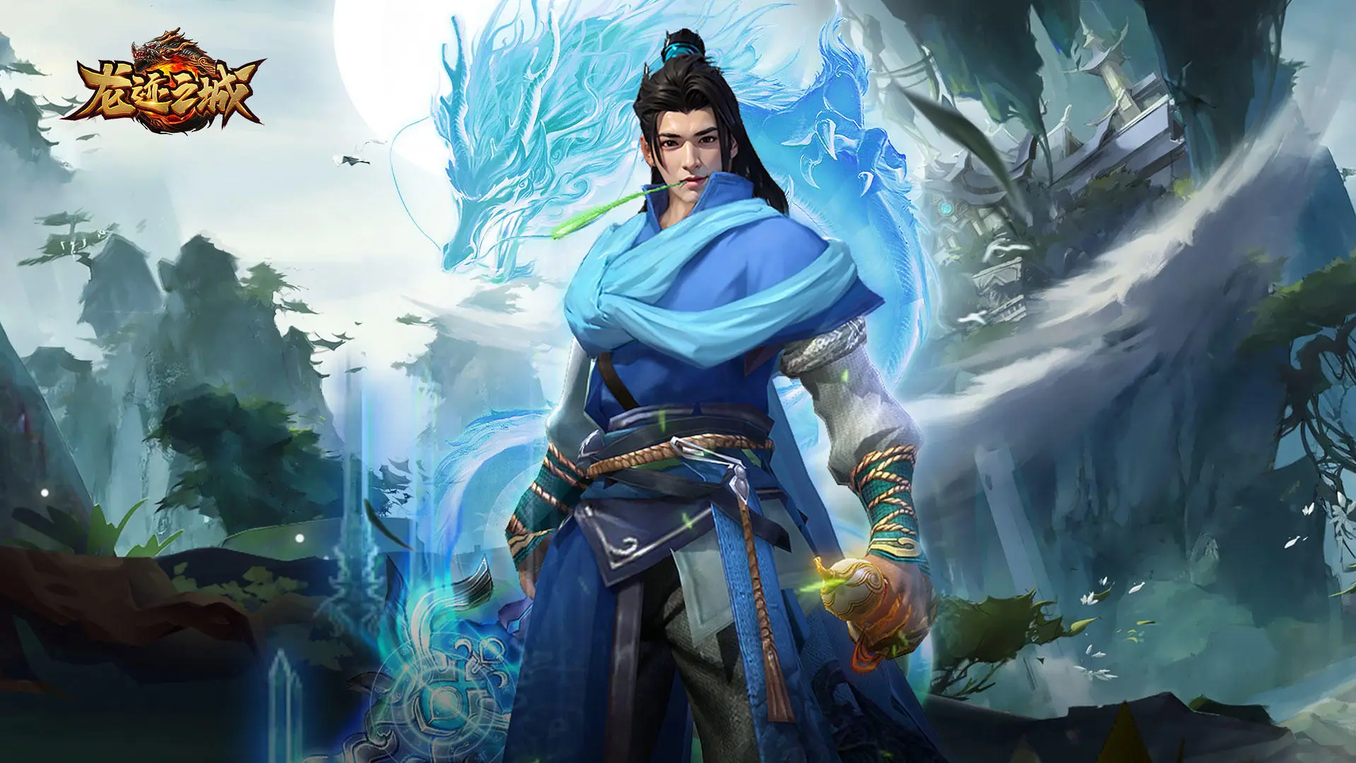 龙迹之城游戏