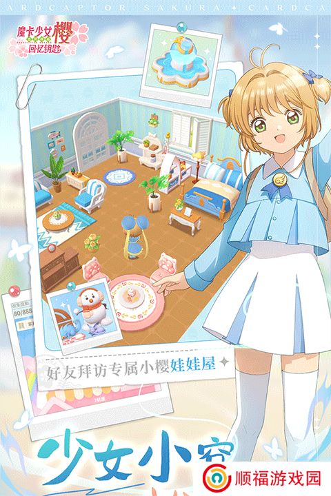 魔卡少女樱:回忆钥匙