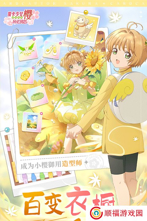 魔卡少女樱:回忆钥匙
