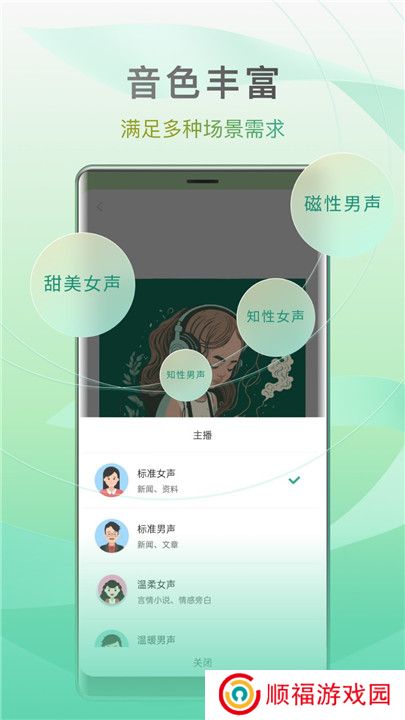 开心听书