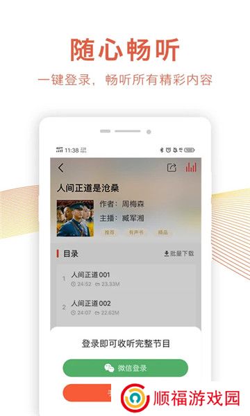 乐龄听书