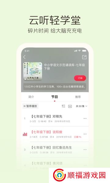云听下载