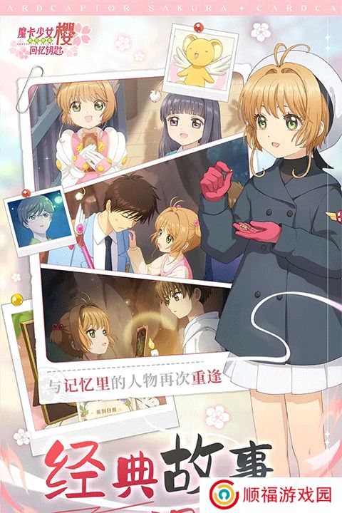魔卡少女樱:回忆钥匙