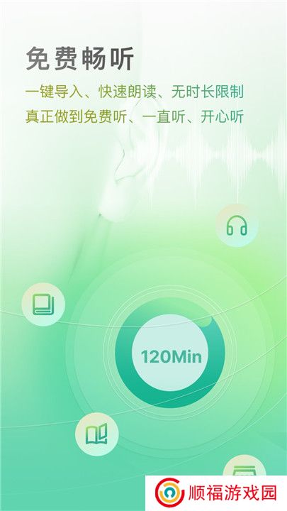 开心听书