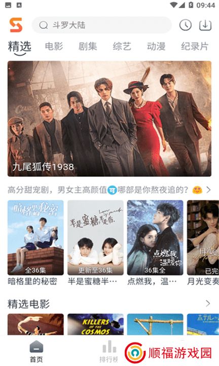 速映影院软件下载